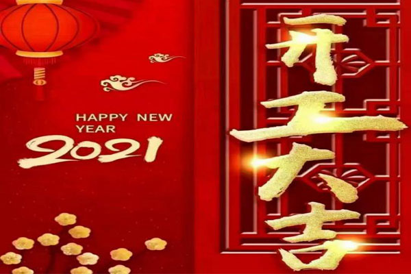 新年新氣象，夢想再出發